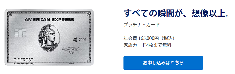 アメックスプラチナの申し込みページイメージ