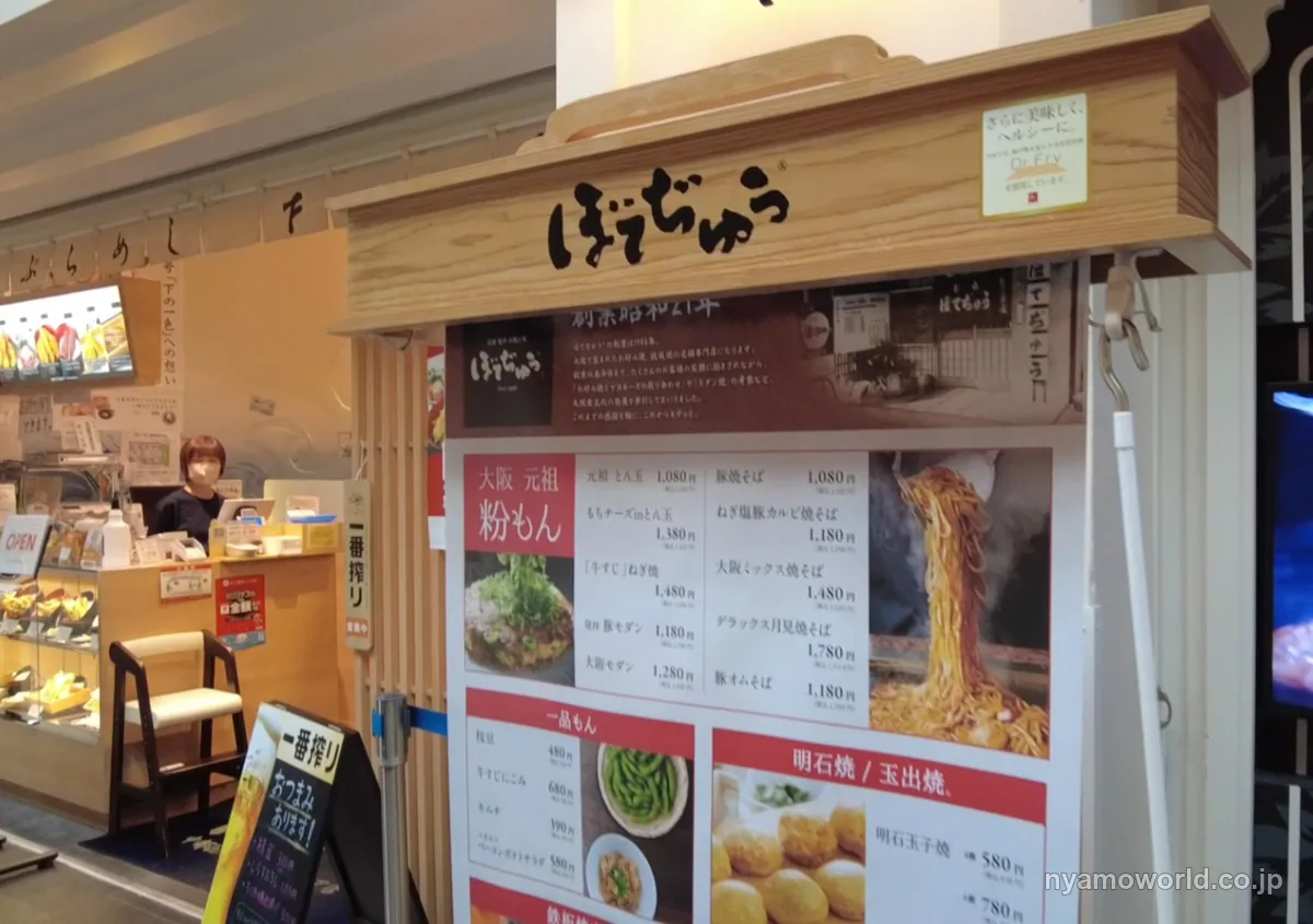 ぼてぢゅう（中部国際空港セントレア 国内線エリア）の店舗外観
