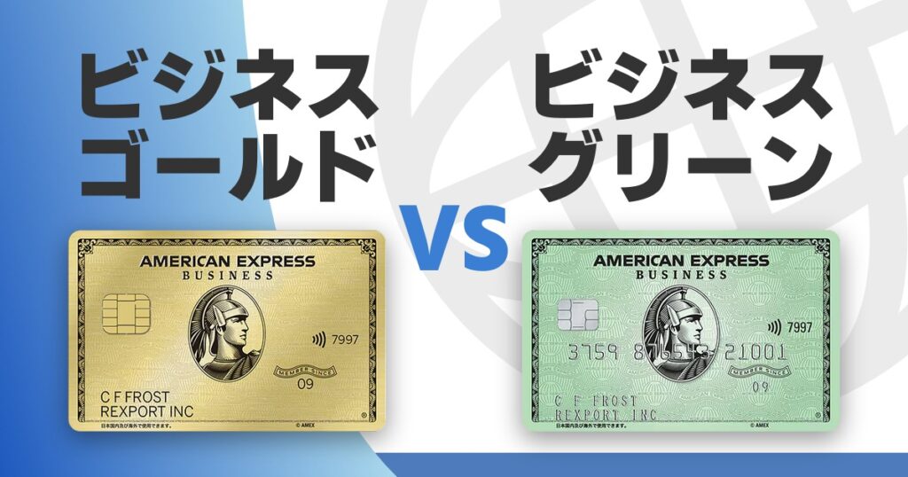 amex-business-gold-vs-green