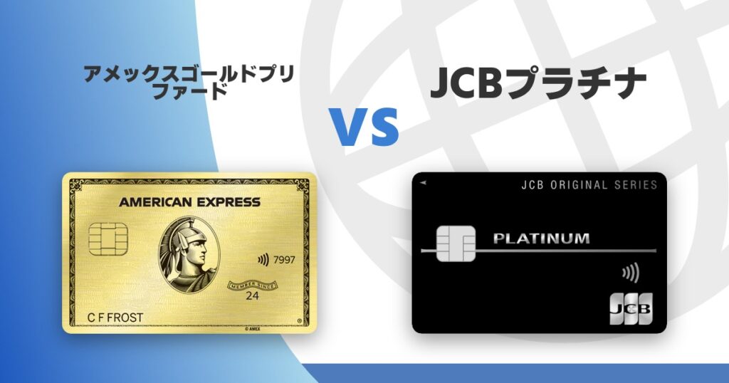 amex-gold-preferred-vs-jcb-platinum