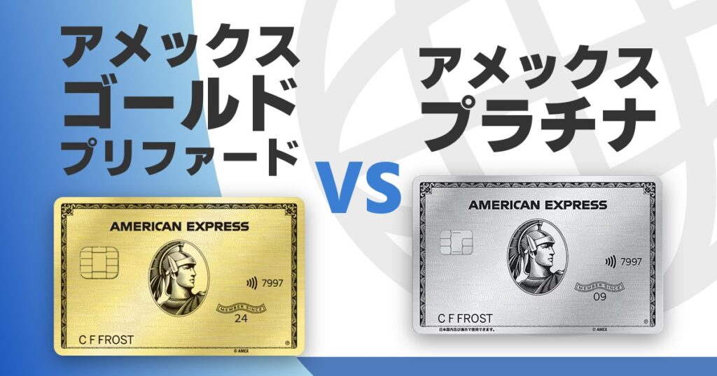 amex-gold-preferred-vs-platinum