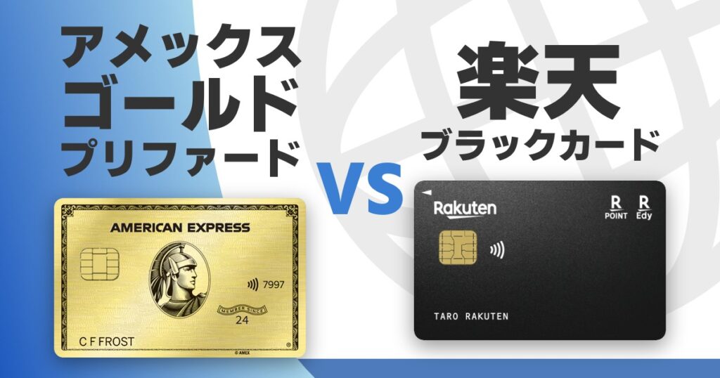 amex-gold-preferred-vs-rakuten-black