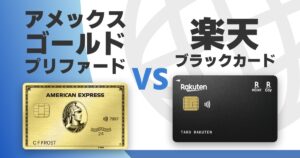 amex-gold-preferred-vs-rakuten-black