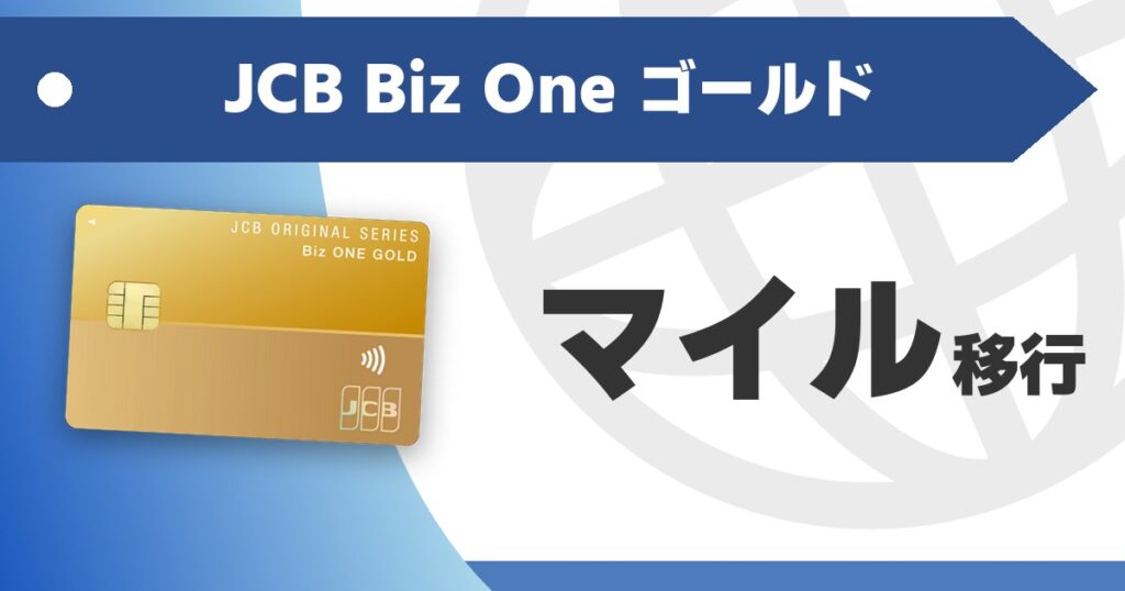 jcb-biz-one-gold-mile