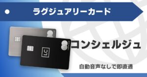 luxurycard-concierge