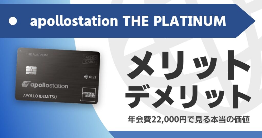 apollostation-platinum-merit