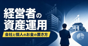 business-owner-asset-management