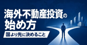 overseas-real-estate-beginner