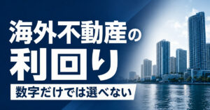 overseas-real-estate-yield