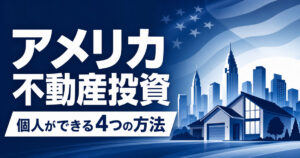 america-real-estate-investment