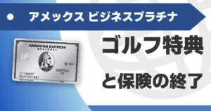 amex-business-platinum-golf