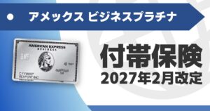 amex-business-platinum-insurance