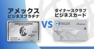 amex-business-platinum-vs-diners-business