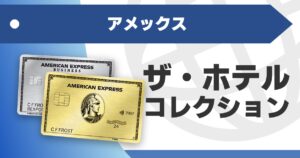 amex-hotel-collection