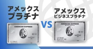 amexplatinum-business-difference