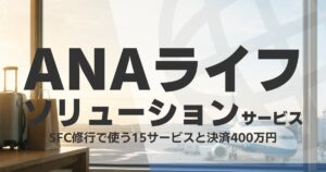 ana-life-solution-service