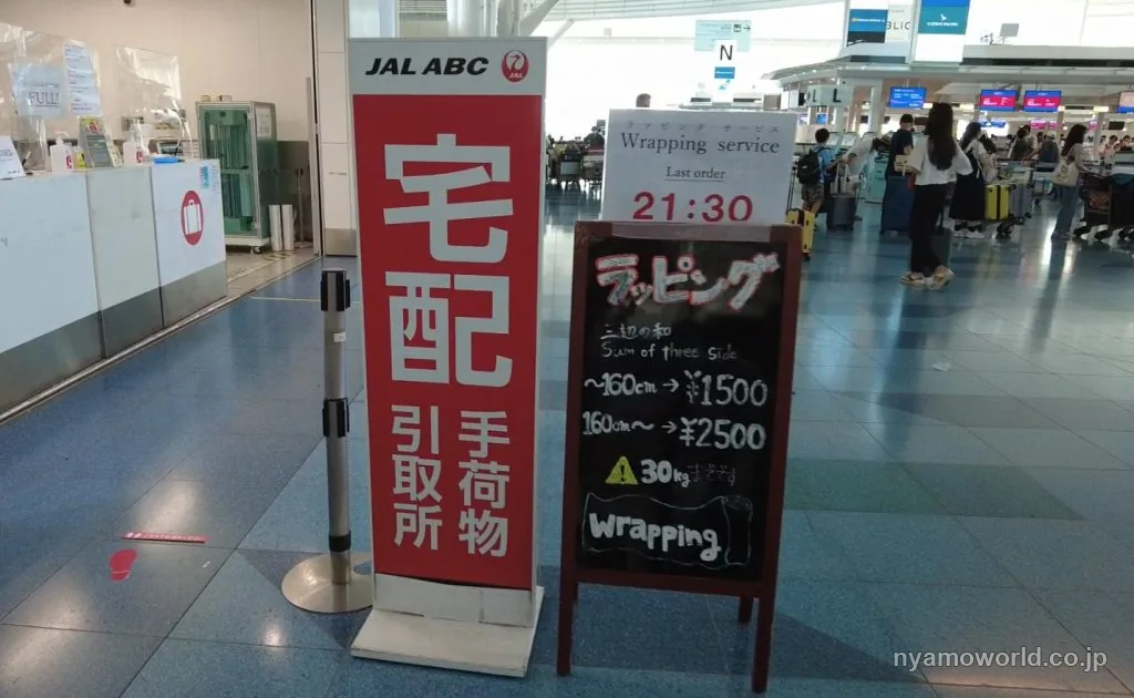 空港のJALエービーシー手荷物宅配カウンター
