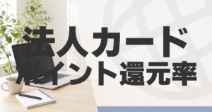 businesscard-point-rate