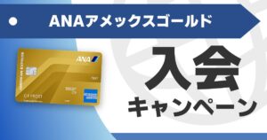 campaign-ana-amex-gold