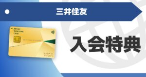 campaign-smbc-biz-owners-gold