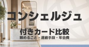 concierge-creditcard