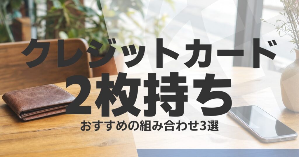 creditcard-two-cards