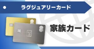 luxurycard-familycard