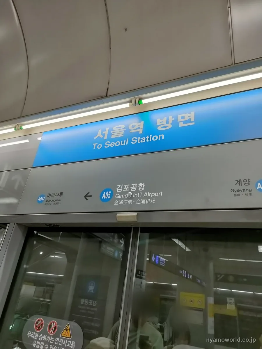 空港鉄道AREX金浦空港駅のソウル駅方面ホームの案内板