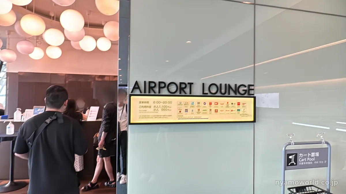 2026年9月30日に営業終了した羽田空港第2ターミナルのエアポートラウンジ(南)の入口