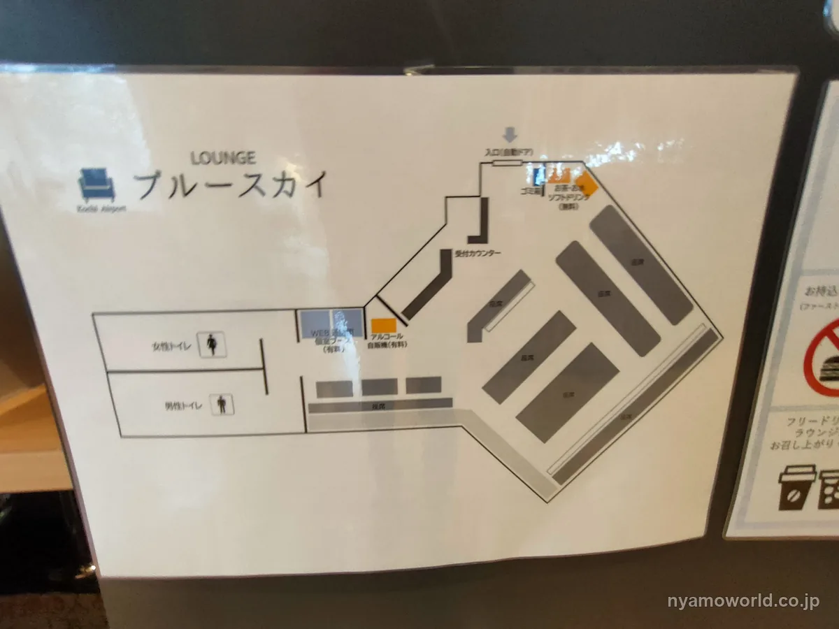 高知空港のラウンジ ブルースカイの館内案内図。受付・無料のソフトドリンク・アルコールの自販機・Web通話用ブースの位置