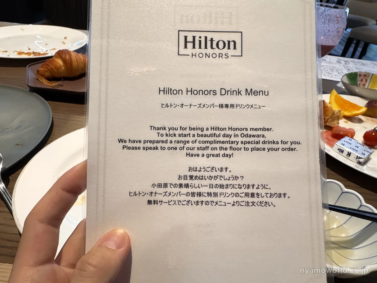 ヒルトン・オナーズ会員向けの無料ドリンクメニュー