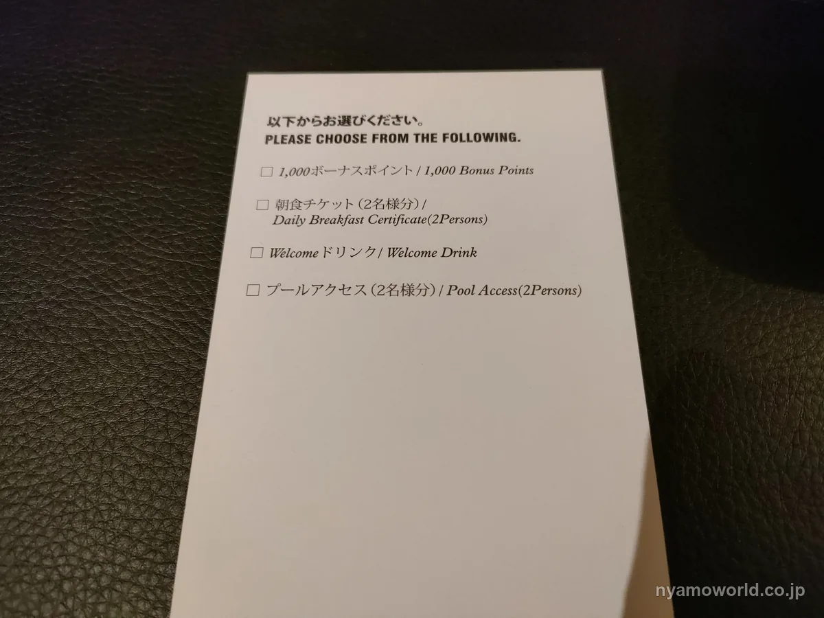 Marriott Bonvoy上級会員が選べるウェルカム特典のカード（ボーナスポイント・朝食チケットなど）