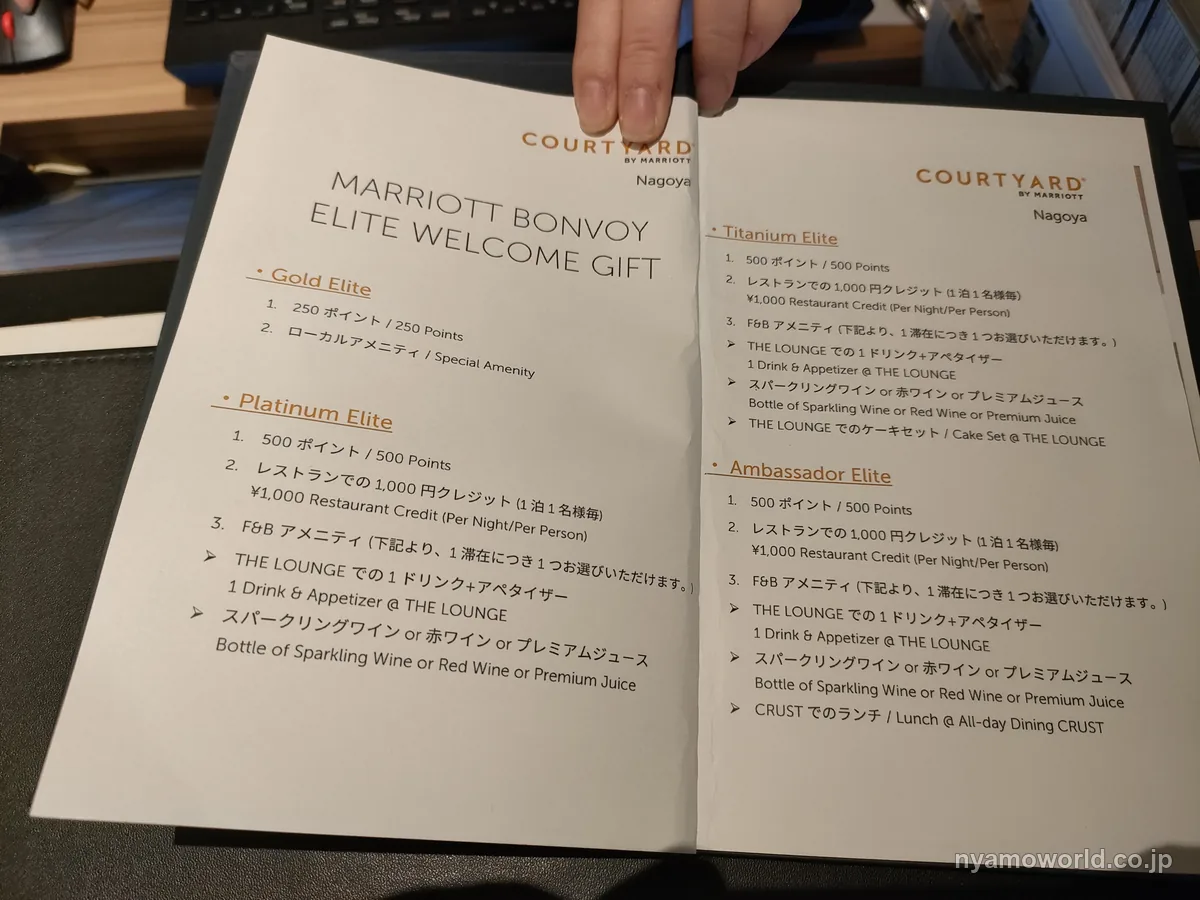 Marriott Bonvoyのエリート会員ごとのウェルカムギフトの案内
