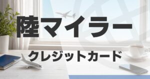 rikumiler-creditcard