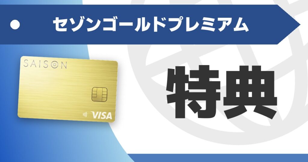 saison-gold-premium-benefits