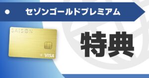 saison-gold-premium-benefits