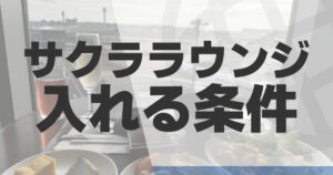 sakura-lounge-prioritypass