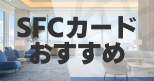 sfc-card-recommend