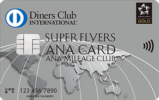 ANAダイナース スーパーフライヤーズカードの券面