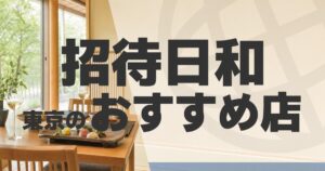 shoutaibiyori-osusume