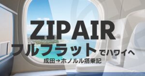 zipair-full-flat-hawaii
